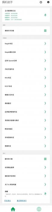 搞机助手app2.9.7版下载-搞机助手(Android手机刷机恢复辅助)-372盘