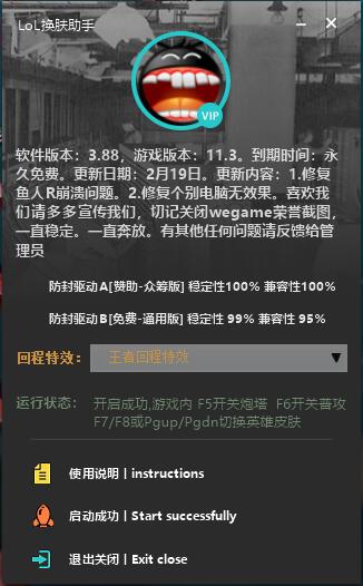 LOL换肤助手v3.88 -3年0封号【永久免费】-372盘