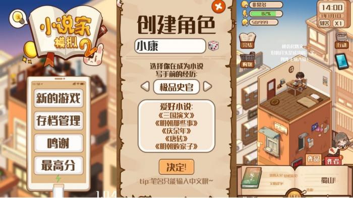小说家模拟2修改版无限金币版下载-372盘