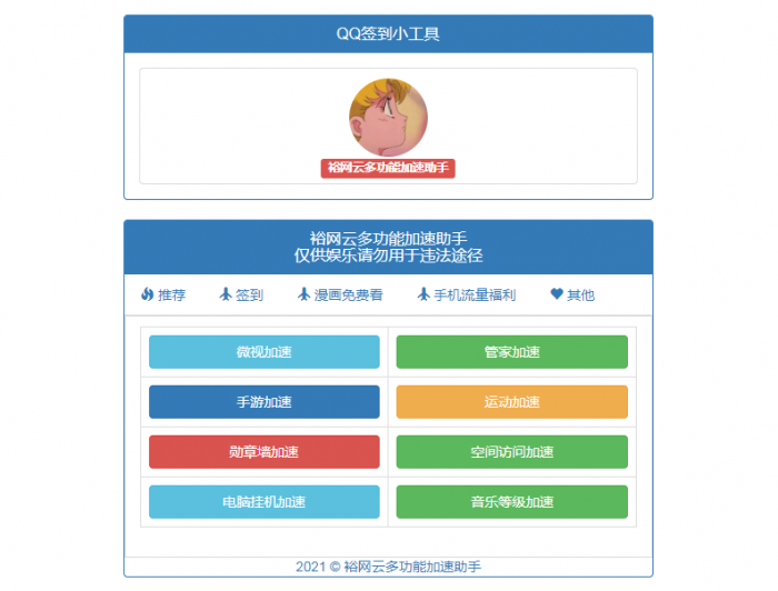 QQ多功能加速工具箱源码-372盘