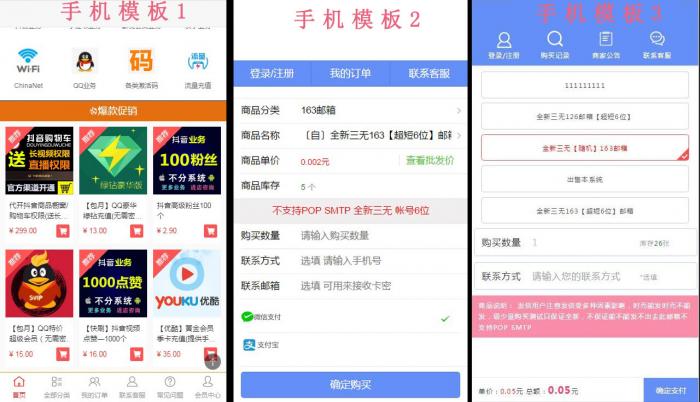 【开源】发卡程序/会员/分站/三级分销/对接易/码/免签支付/完美运营-372盘