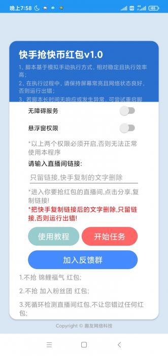 快手抢快币红包脚本软件-372盘