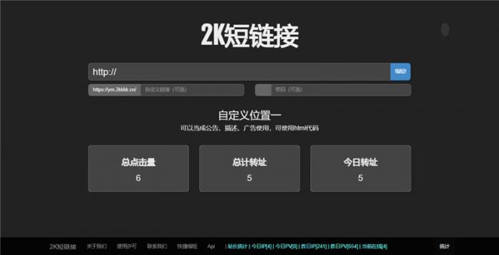 黑色简洁的PHP短网址短链接生成源码-372盘