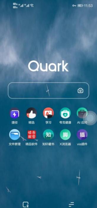 夸克浏览器4.6.6_v10完美修改纯净最终版-372盘