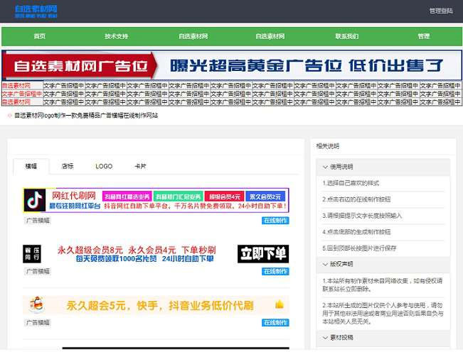 广告横幅logo图标在线制作网站源码引流必备-372盘