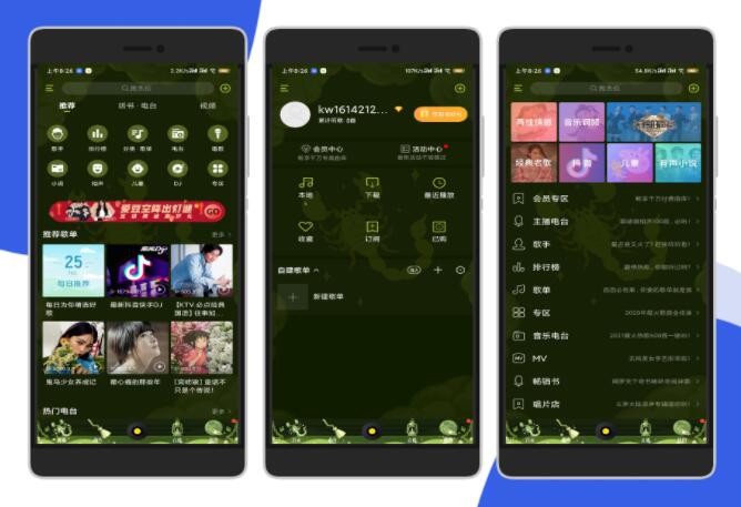 酷我音乐（*VIP*）v9.3.7.5/解锁听书/蝰蛇Hifi/至尊版-372盘