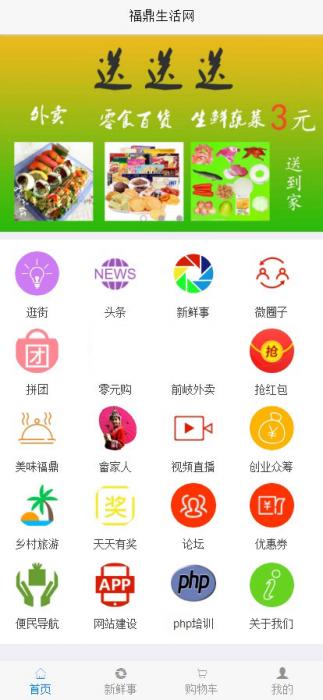 得推地方O2O综合门户系统 v6.1-372盘