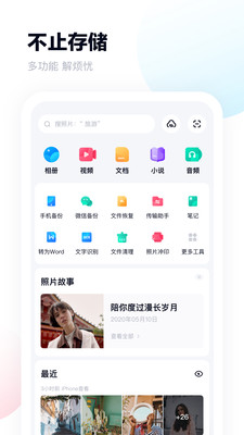 安卓百度网盘v11.5.69纯净精简会员版-372盘