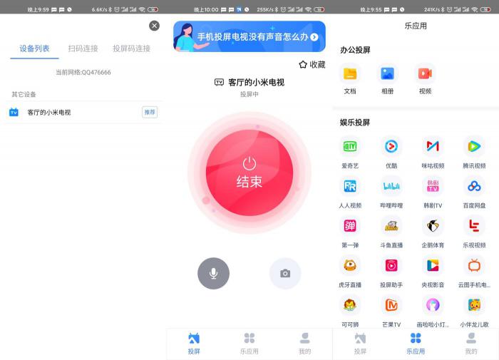 安卓乐播投屏v5.1.6绿化版-372盘