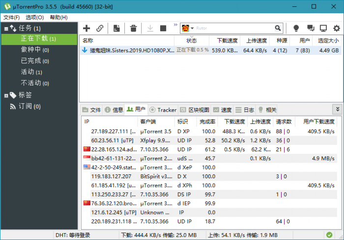 BT种子下载软件uTorrent Pro v3.5.5.45972-372盘