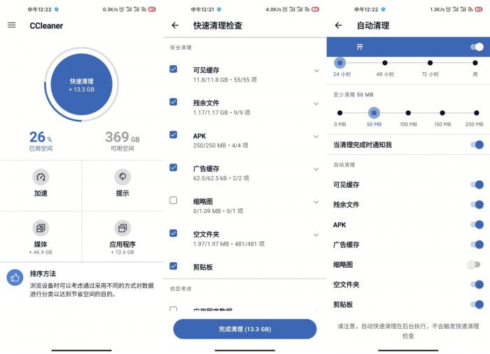 安卓CCleaner v5.5.0专业版-372盘