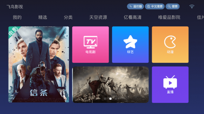 TV飞鸟影视v4.4.0 免费无广告-372盘