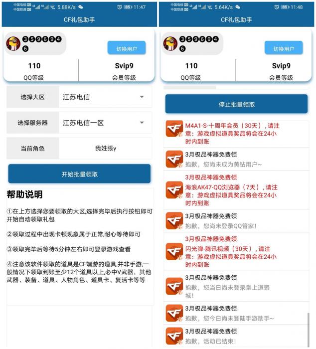 安卓CF礼包领取助手v2.0-372盘