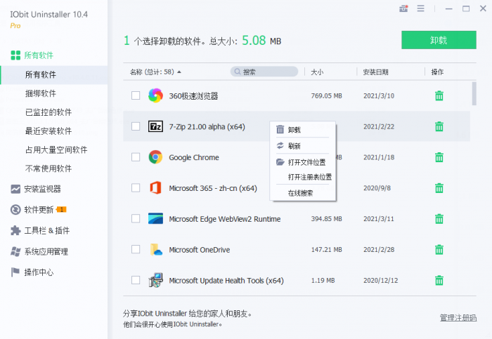 IObit Uninstaller v10.4.0.11-372盘