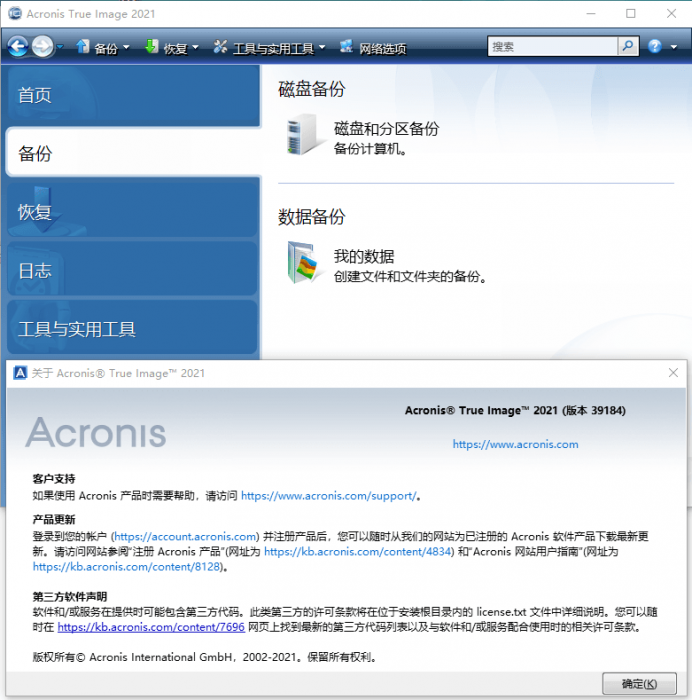 数据备份恢复软件Acronis True Image 2021 25.7.1-372盘