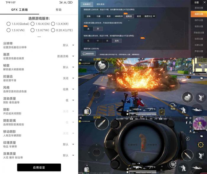 和平精英GFX工具箱v10.0.3-372盘