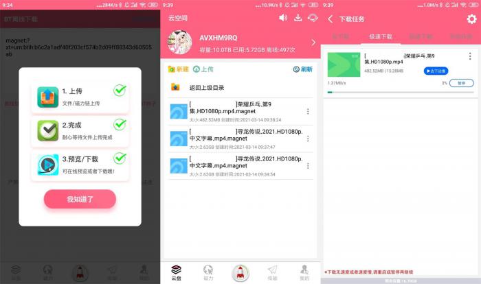 安卓磁力云 v2.6.4-372盘