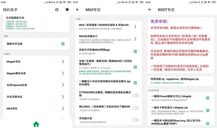安卓搞机助手v2.10.2-372盘