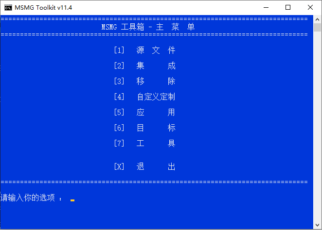 MSMG ToolKit v11.4中文版-372盘