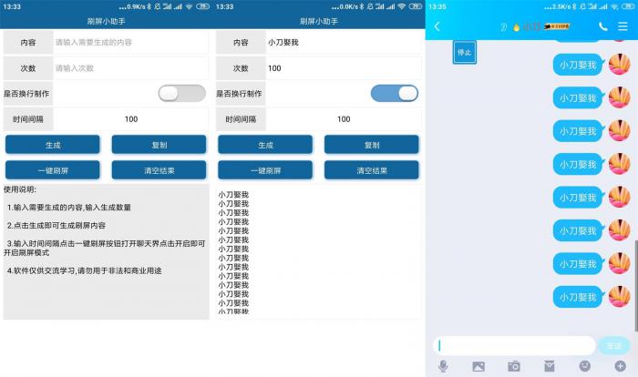 安卓刷屏小助手v1.0.0-372盘