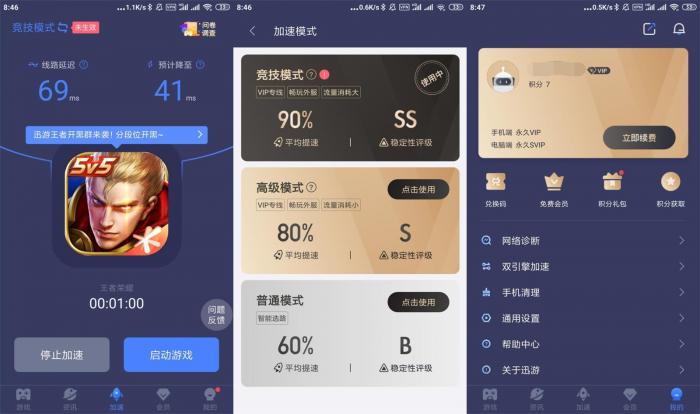 安卓迅游手游加速器v5.2.8.0-372盘