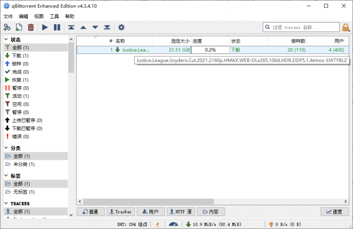 磁力链接BT种子下载工具qBittorrent v4.3.4.10增强版-372盘