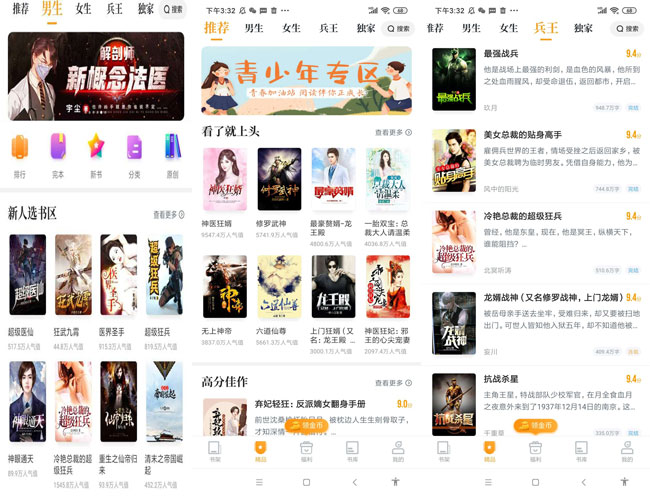 爱看免费小说V7.5功能强大界面清爽-372盘