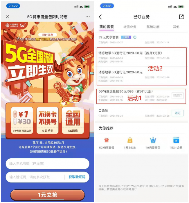 中国移动2元25GB流量-372盘