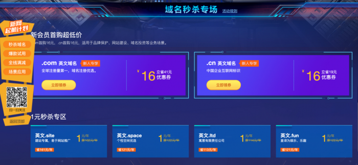 新网1元撸域名+网站+企业邮箱-372盘