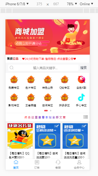 彩虹代刷网仿小储store模板 已去除后门-372盘