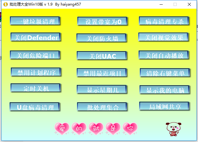 批处理大全Win10版工具箱-372盘
