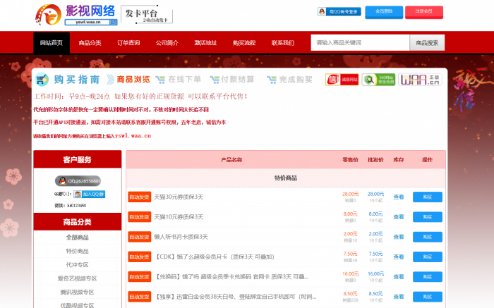 彩虹仿优云宝模板，最新彩虹代刷网仿优云宝发卡网模板-372盘