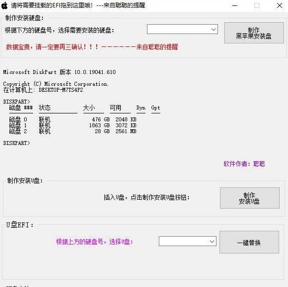 超简单黑苹果安装教程+全套工具（AMD）INTER电脑秒变苹果-372盘
