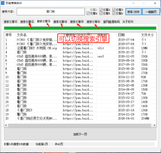 百度云云盘搜索助手可查询提取码 软件内置5个搜索引擎供您查资源-372盘