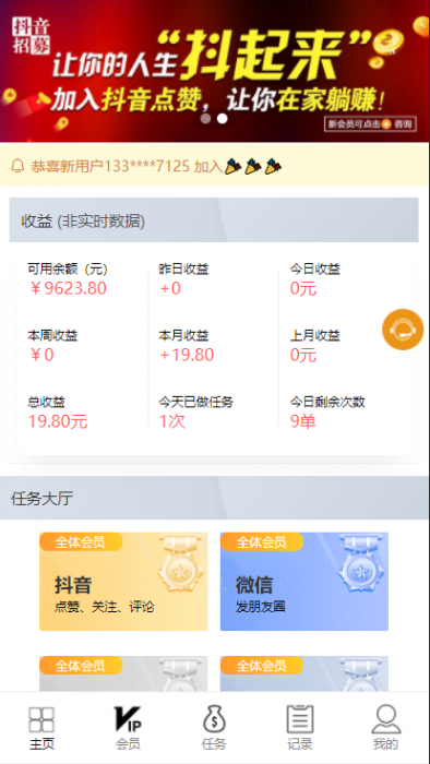 短视频点赞运营版+大转盘机器人全新UI抖音微信爱点赞任务悬赏众人帮爱分享赚钱平台-372盘