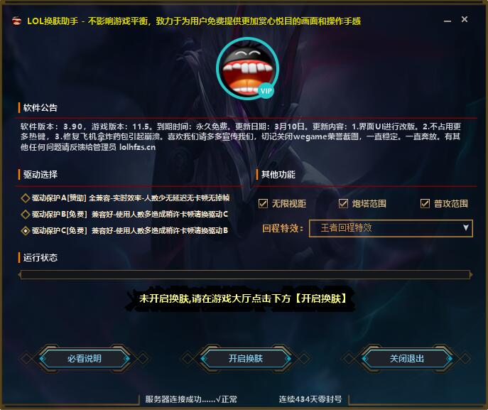 LOL换肤助手v3.90 不封号【免费】-372盘