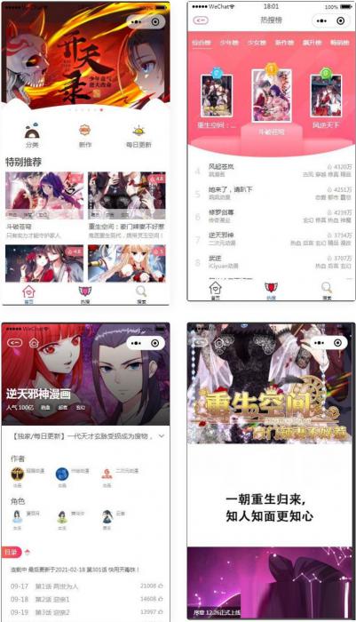 微信漫画小程序源码全开源商业版-372盘