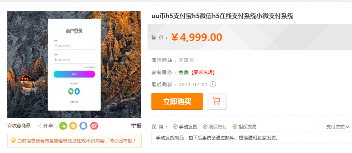 价值4999的码支付商业版 完美可运营-372盘