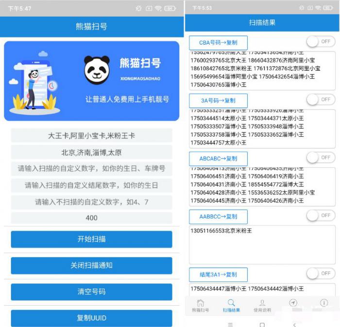 熊猫靓号扫号VIP版-372盘