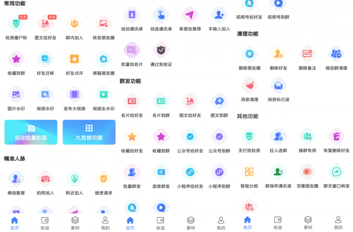 安卓微微营销v3.7.7.2高级版-372盘