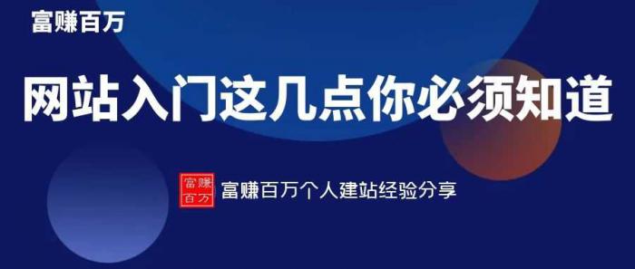 网站入门，新手这几个细节必须知道-372盘