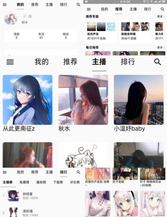 天天静听ASMR-3.2.0——各种声音治疗你的失眠-372盘
