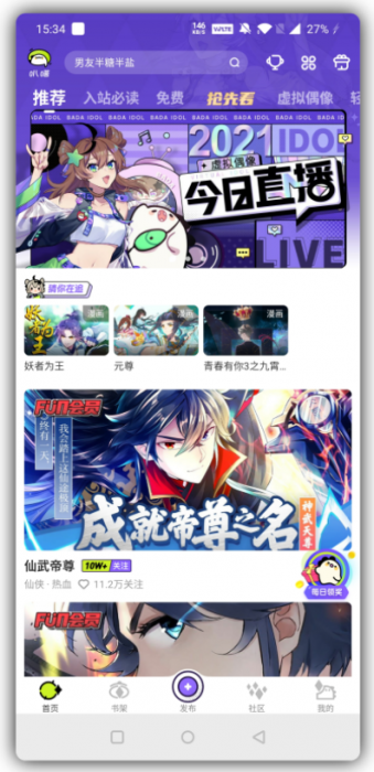 叭嗒看福利动漫APP解锁VIP去广告版下载-372盘