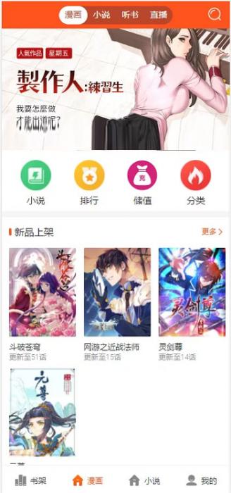 PHP四合一小说漫画听书视频网站源码 带采集-372盘