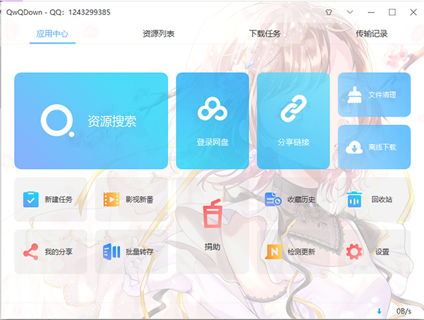 QwQDown(百度网盘无限制下载)v3.3.4 绿色版下载-372盘