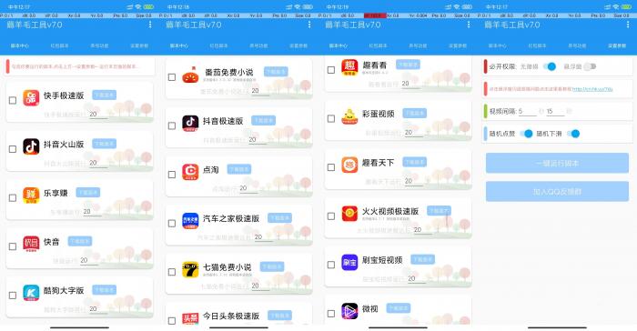 安卓薅羊毛脚本【支持18款平台挂机和自定义养号】-372盘