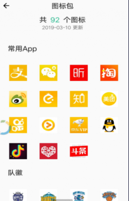 APP换图标v2.9一键转换手机APP图标-372盘