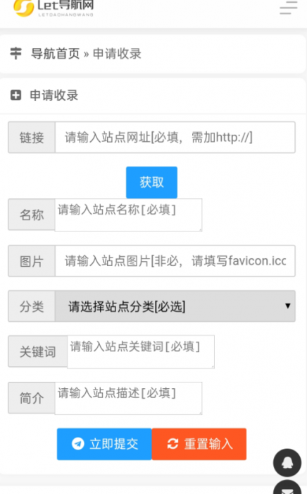 导航网源码系统分享+一键收录-372盘