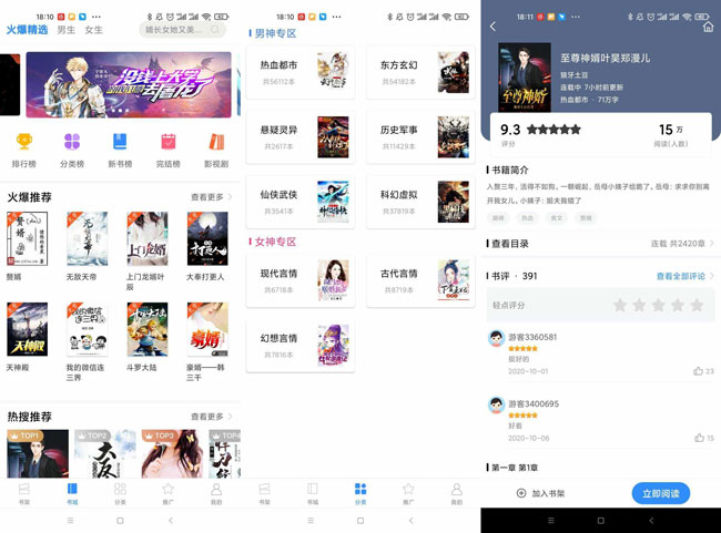 笔趣阁免费版V2.6.0全网小说任意搜-372盘