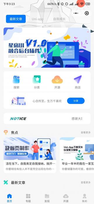 小程序源码 星宿UI V1.1 小商店购买 激励视频资源下载-372盘